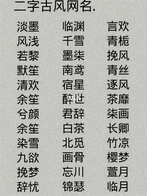 古風名字四字|罕见古风唯美四字网名 4个字古风诗意唯美名字